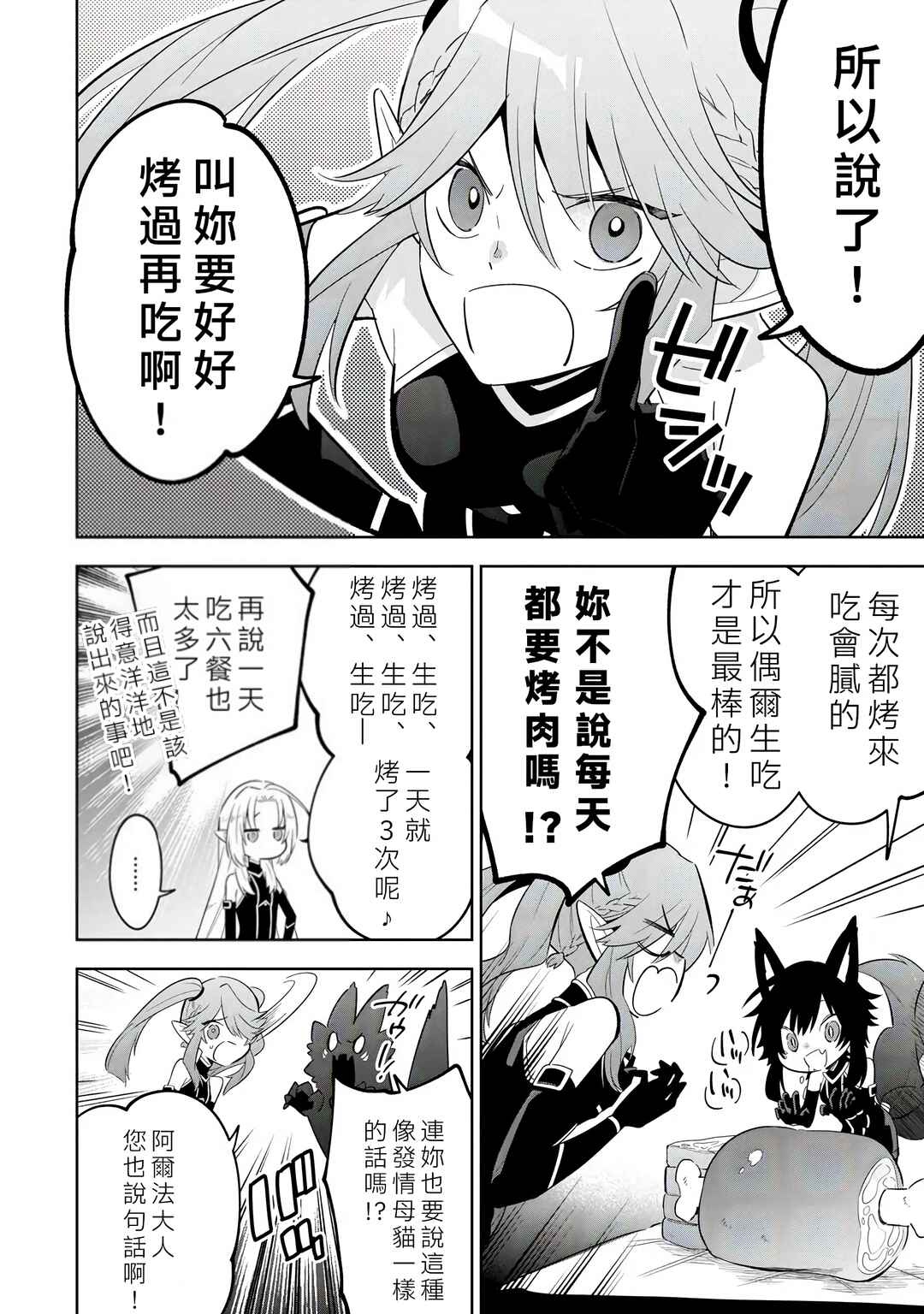 Chapter 14.1 - Page 6