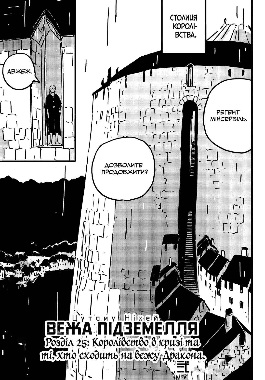 Chapter 25 - Page 1