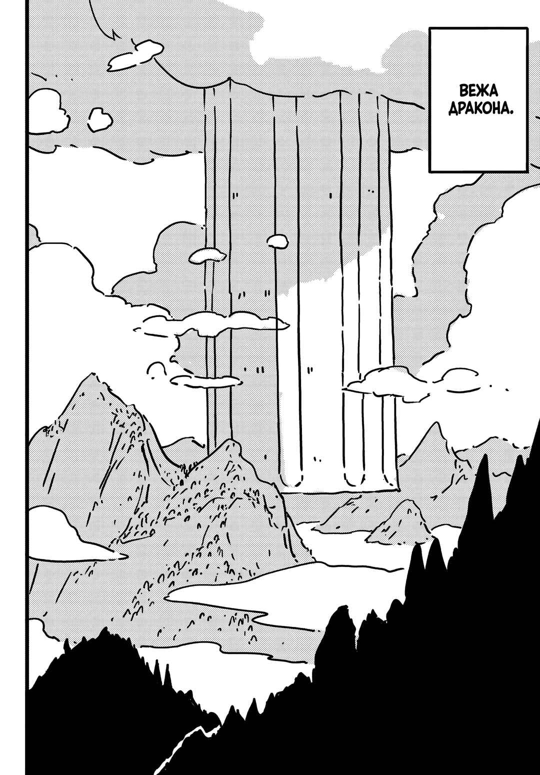 Chapter 25 - Page 6