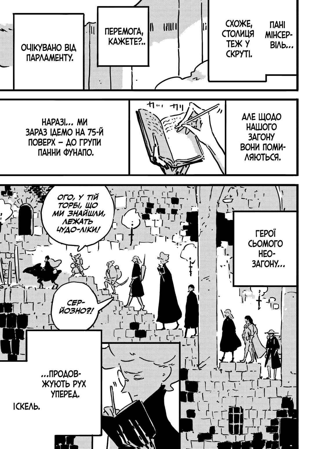 Chapter 25 - Page 7