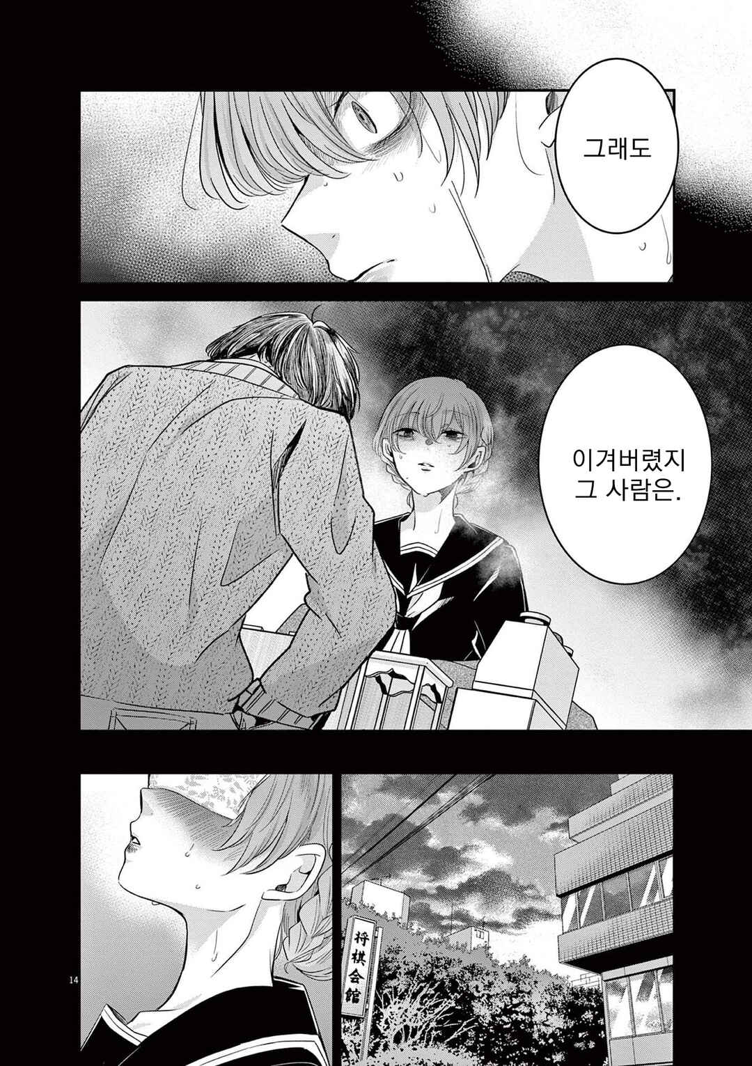 Chapter 52 - Page 14