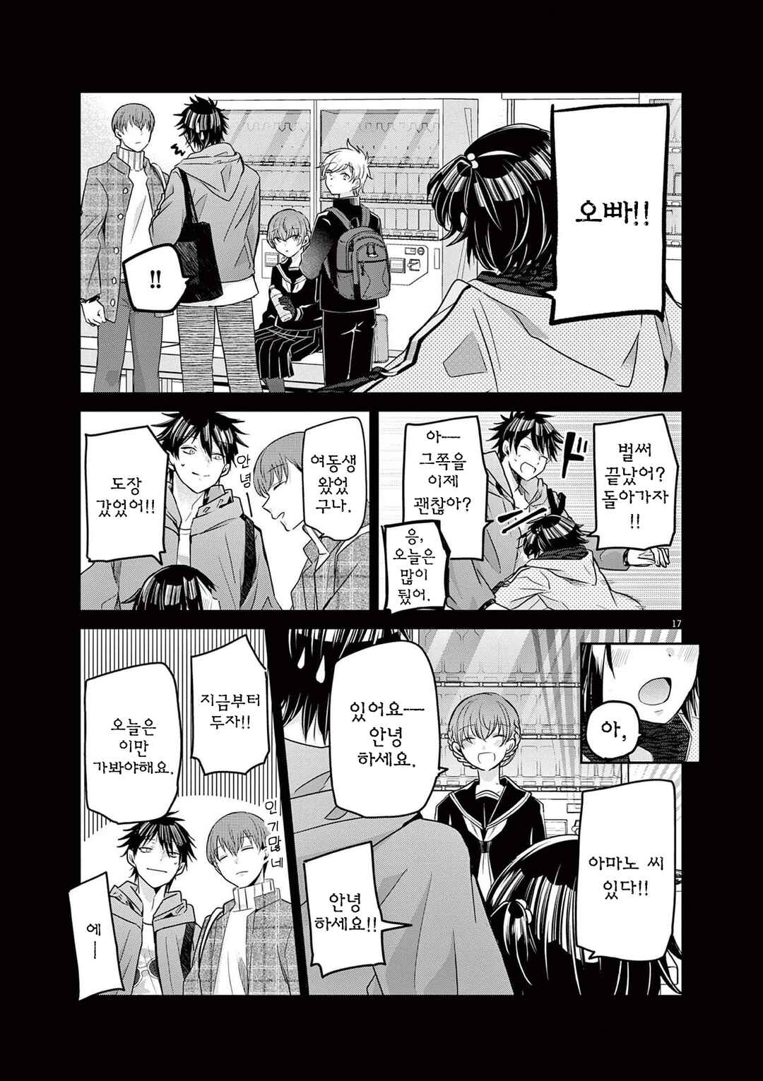 Chapter 52 - Page 17
