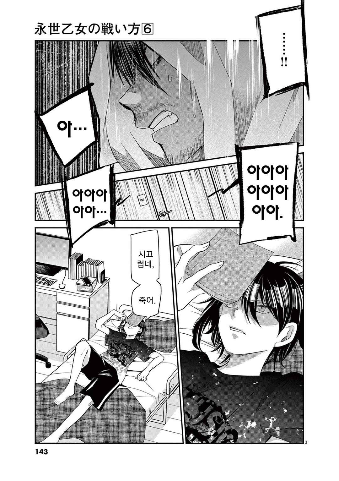 Chapter 52 - Page 3