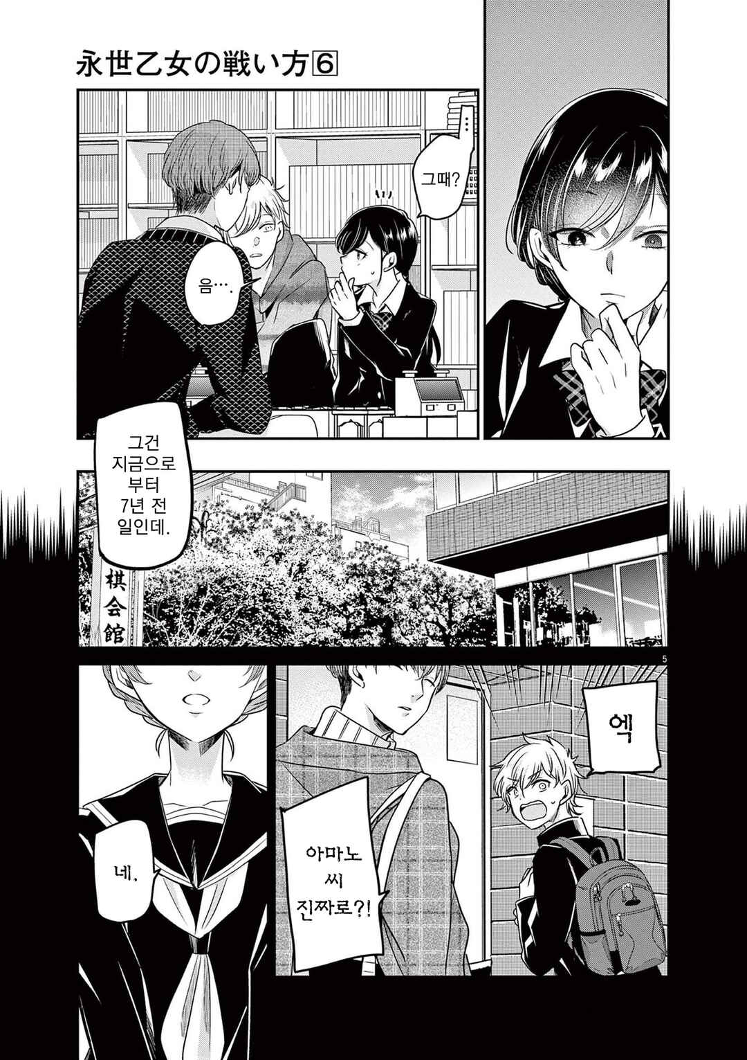 Chapter 52 - Page 5