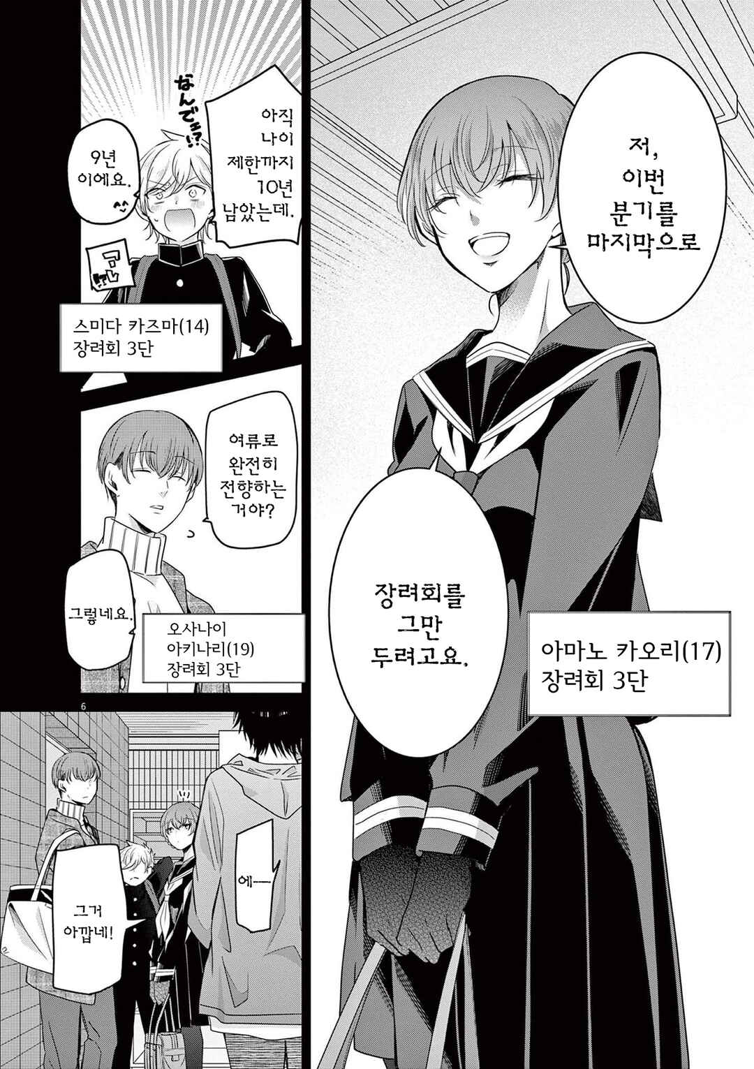 Chapter 52 - Page 6