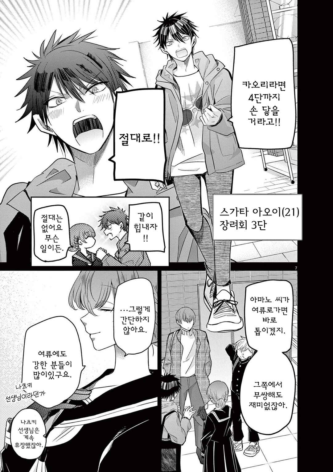 Chapter 52 - Page 7