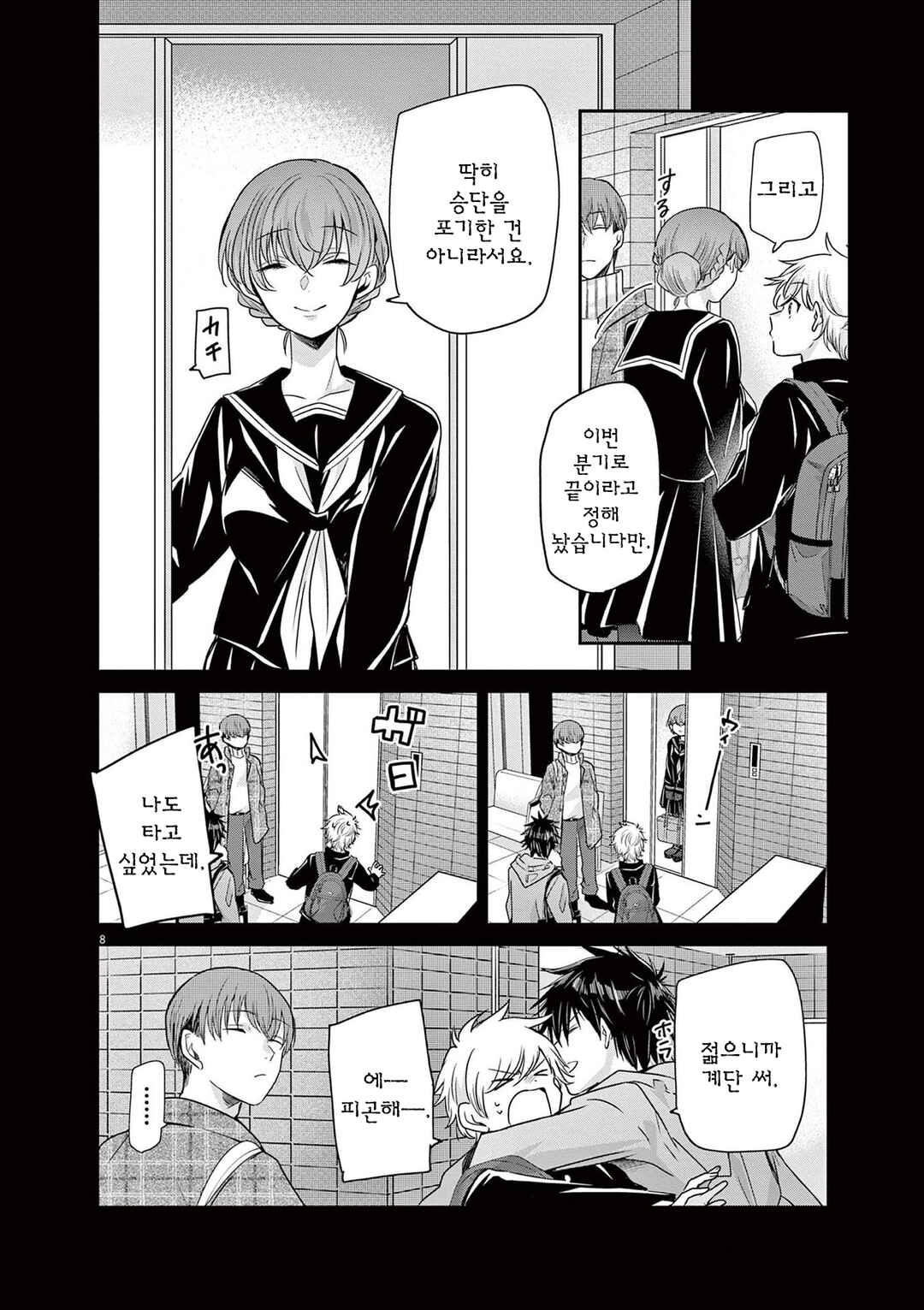 Chapter 52 - Page 8