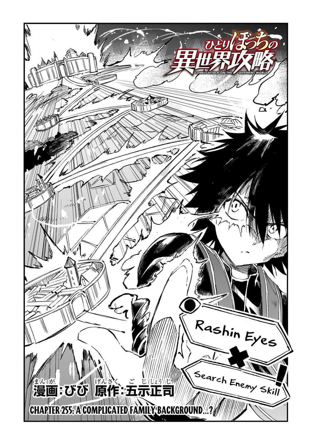 Chapter 255 - Page 3