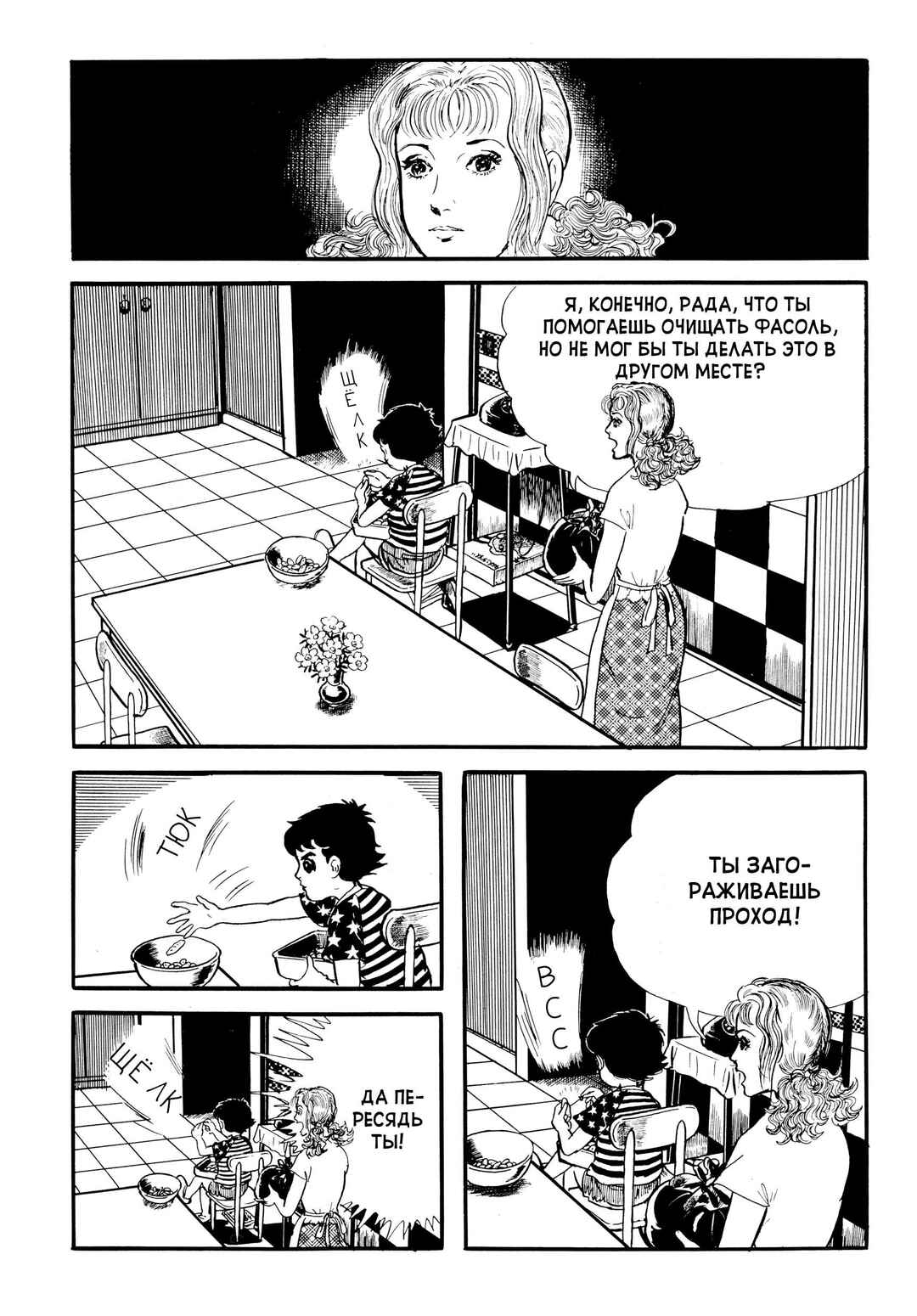Chapter 9 - Page 4