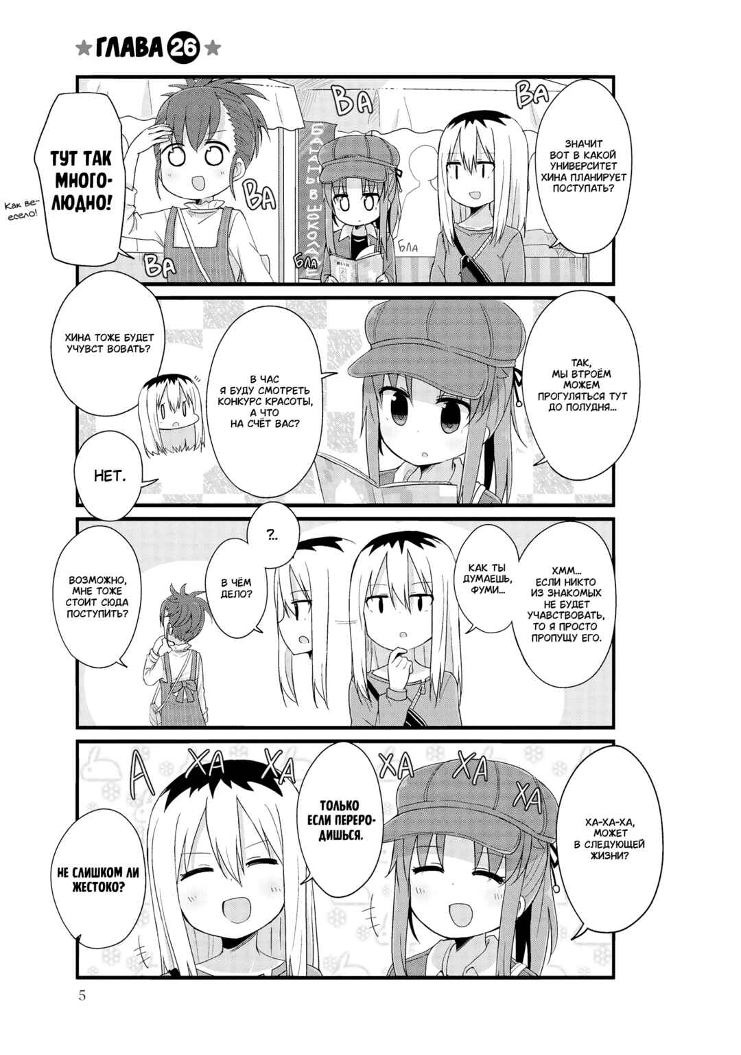 Chapter 26 - Page 4