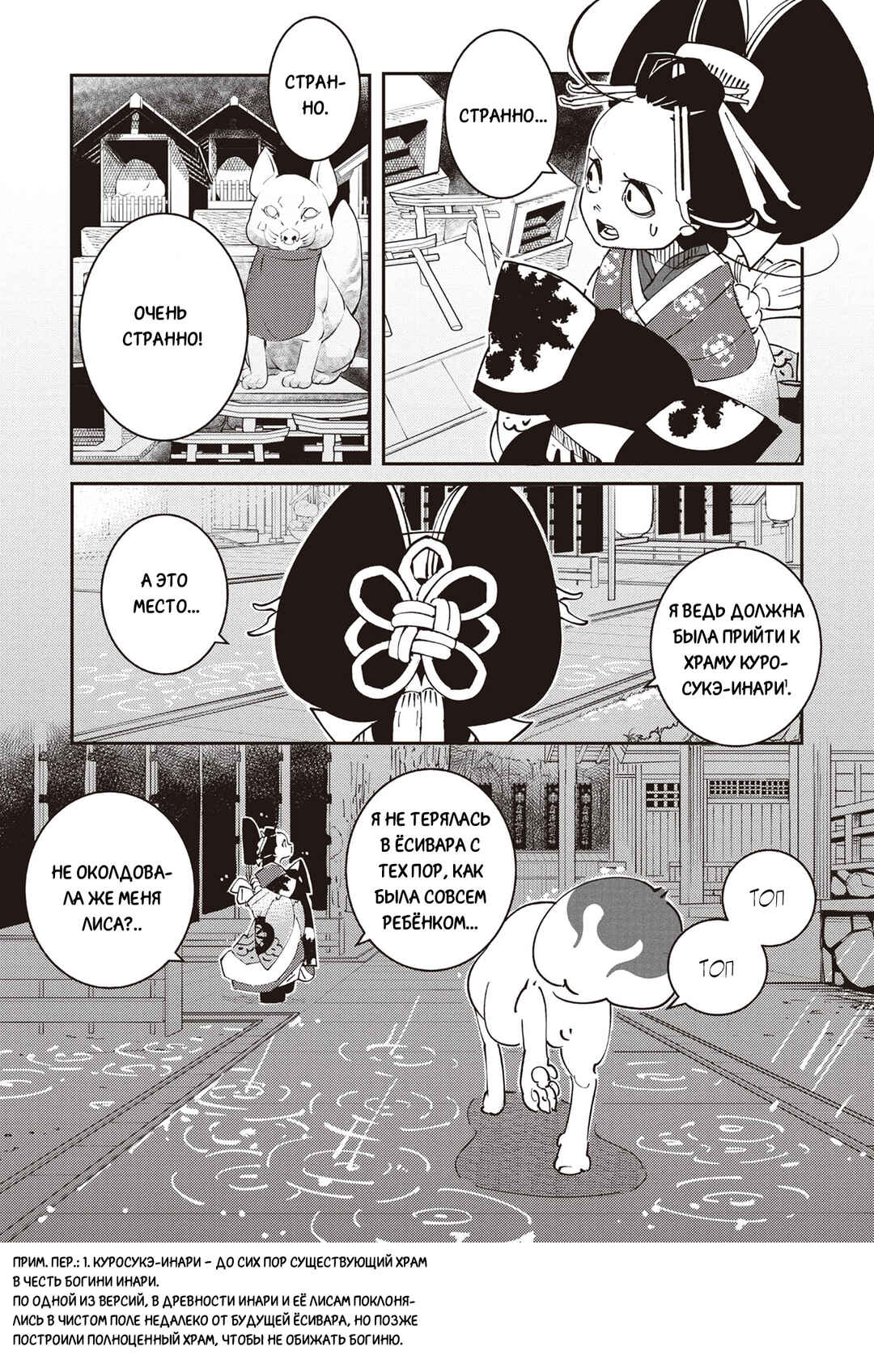 Chapter 1 - Page 11