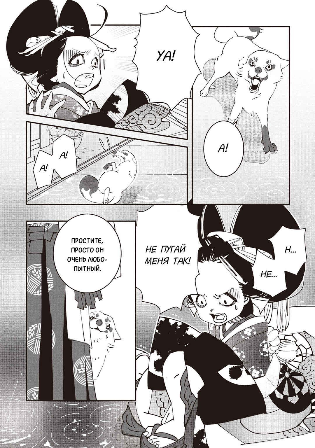 Chapter 1 - Page 12