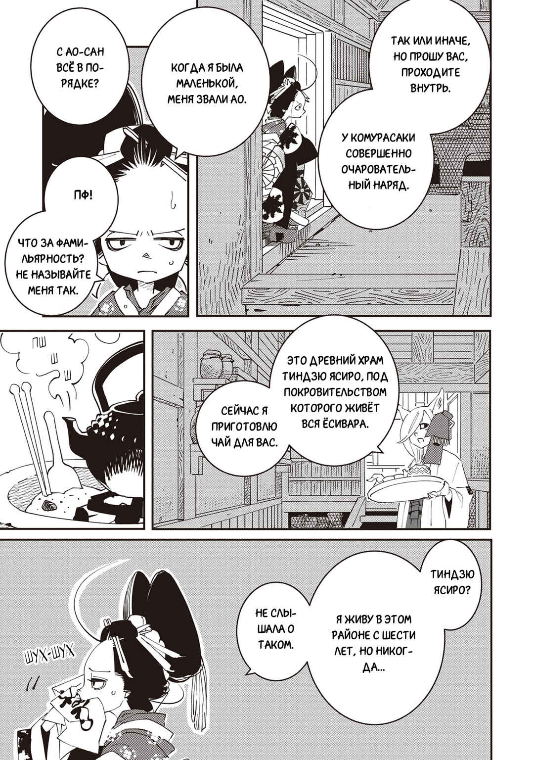 Chapter 1 - Page 14
