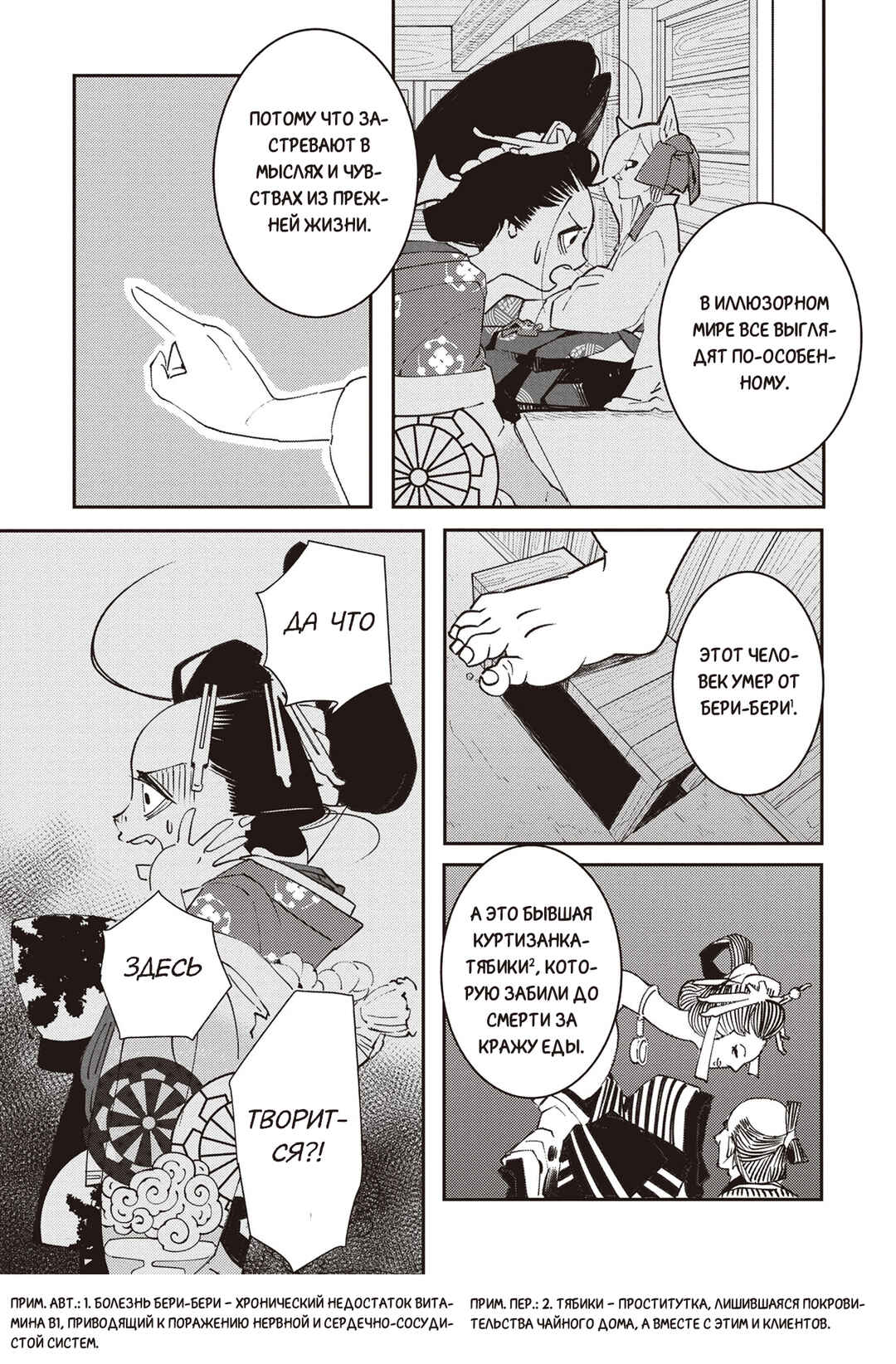 Chapter 1 - Page 18
