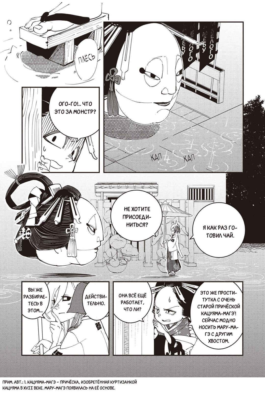 Chapter 1 - Page 24
