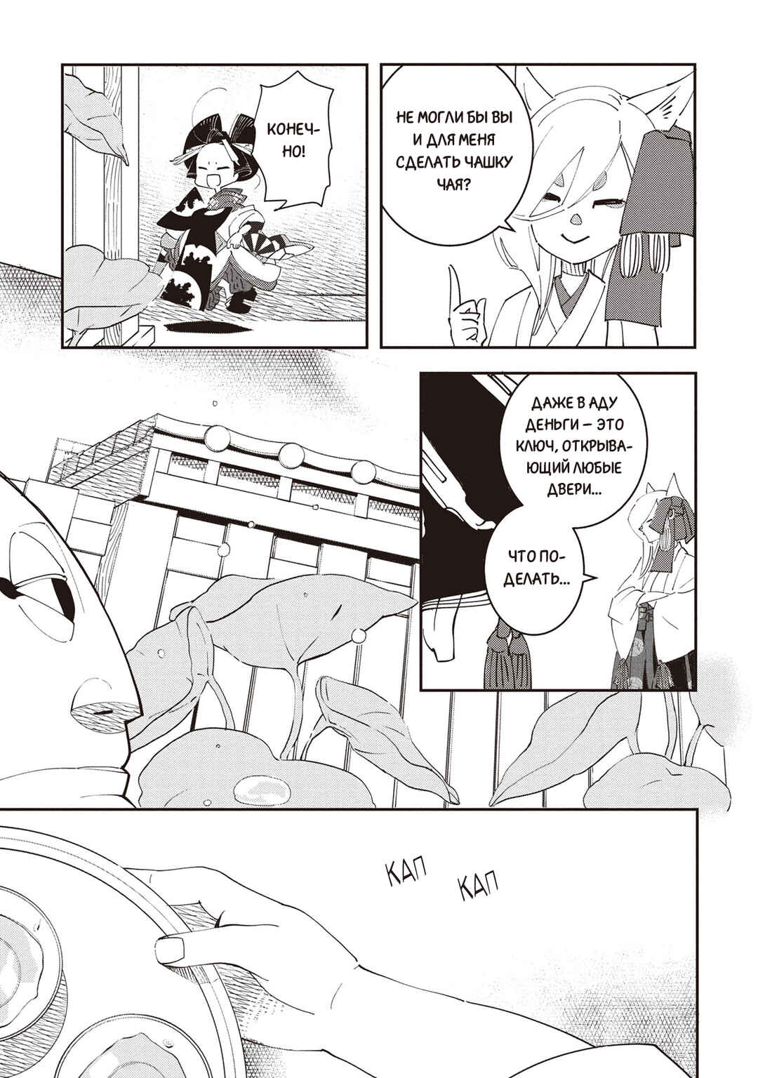 Chapter 1 - Page 26