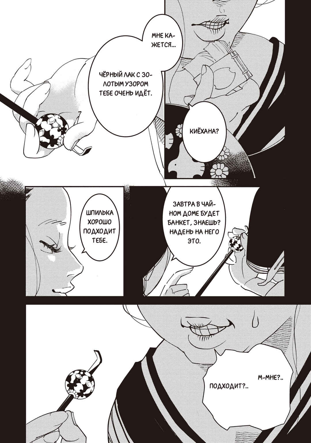 Chapter 1 - Page 31