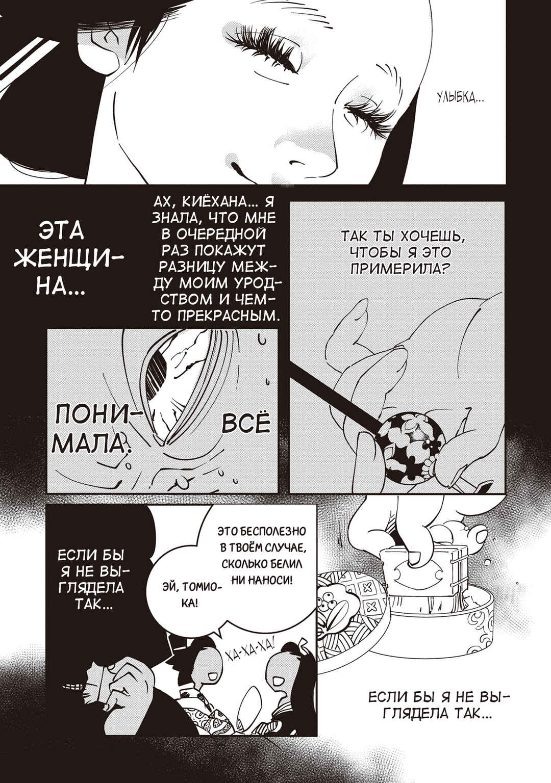 Chapter 1 - Page 36