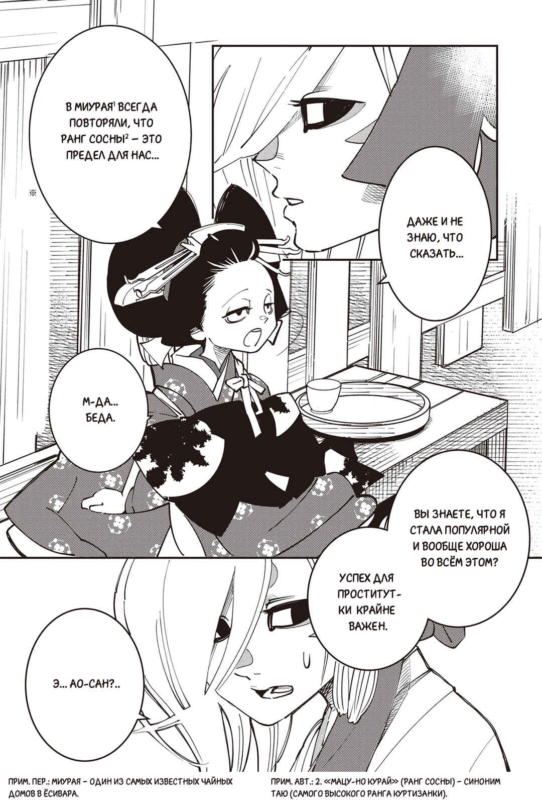 Chapter 1 - Page 38