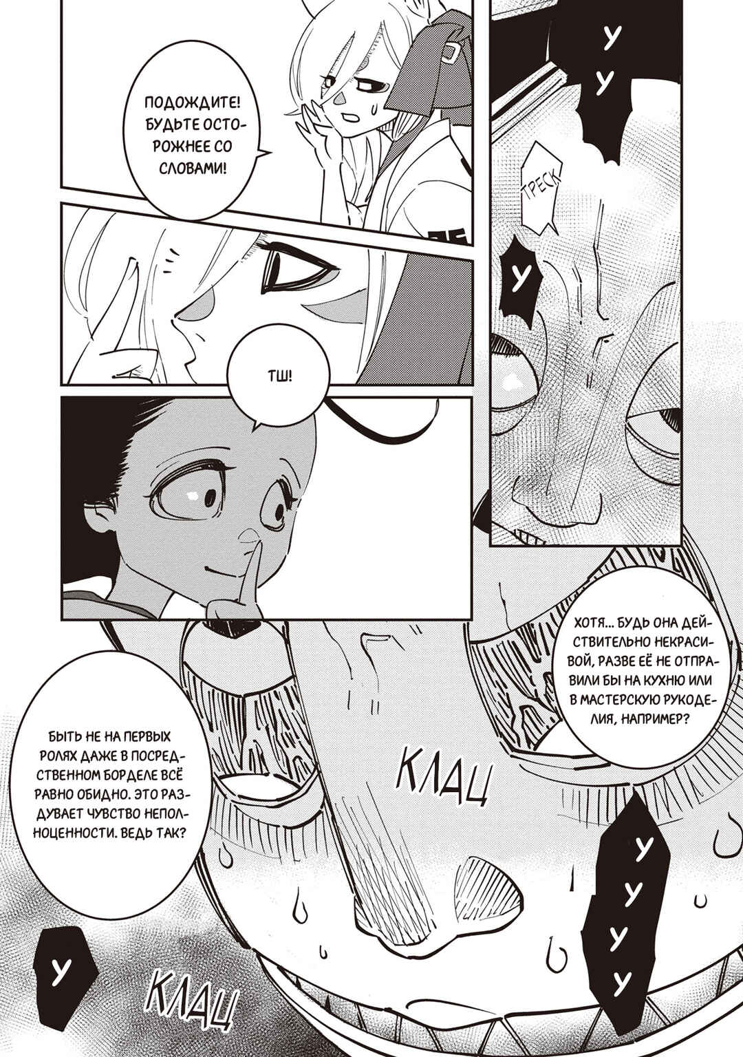 Chapter 1 - Page 39
