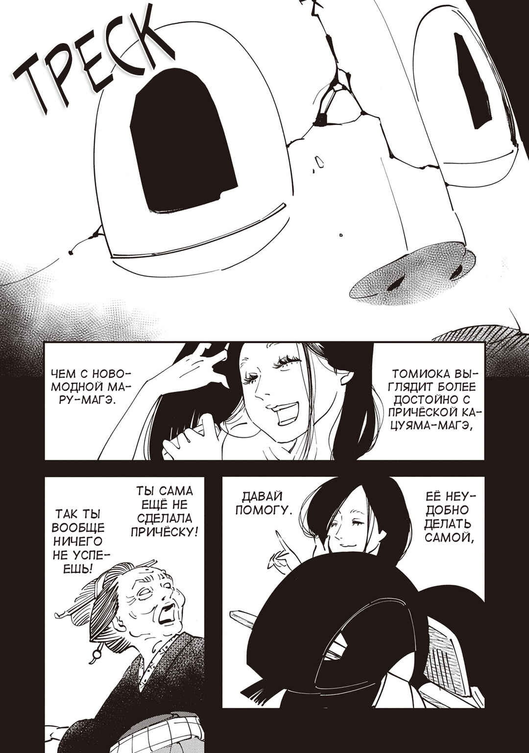 Chapter 1 - Page 46
