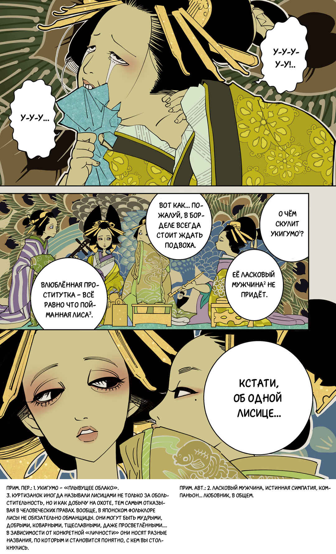 Chapter 1 - Page 5