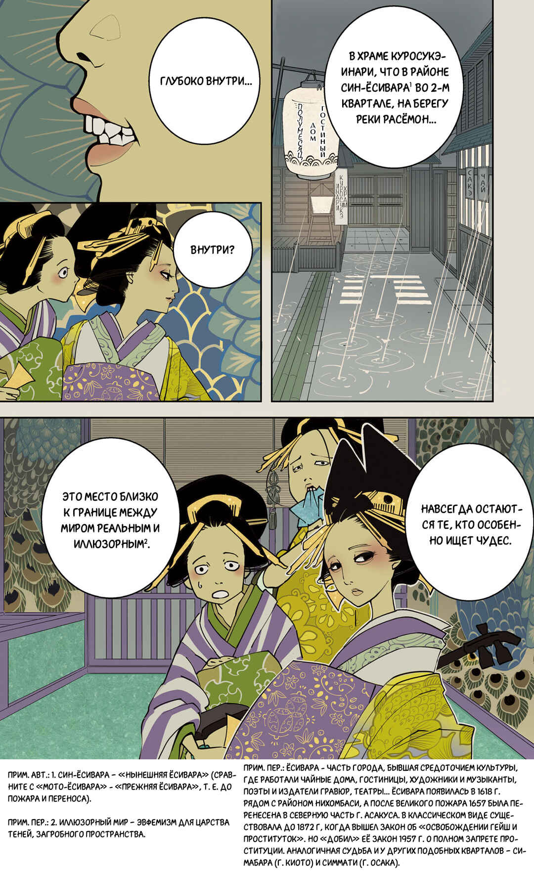 Chapter 1 - Page 6