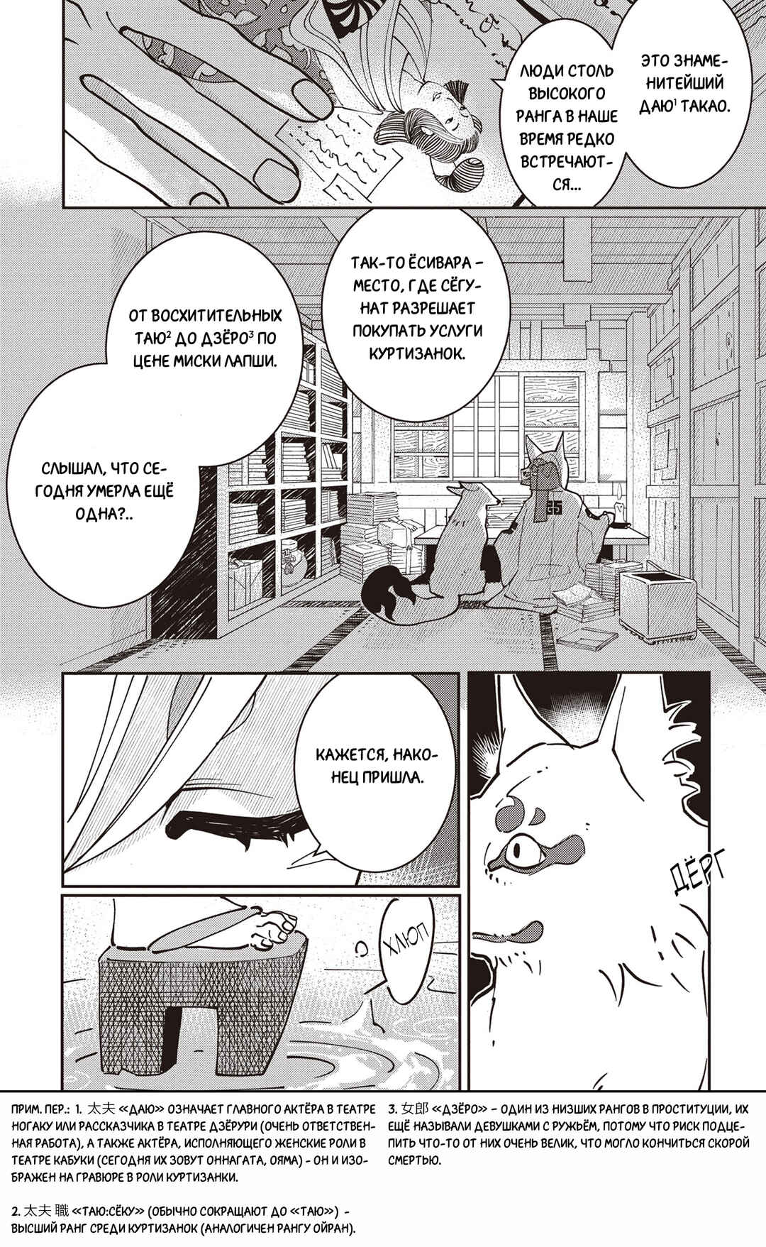Chapter 1 - Page 9