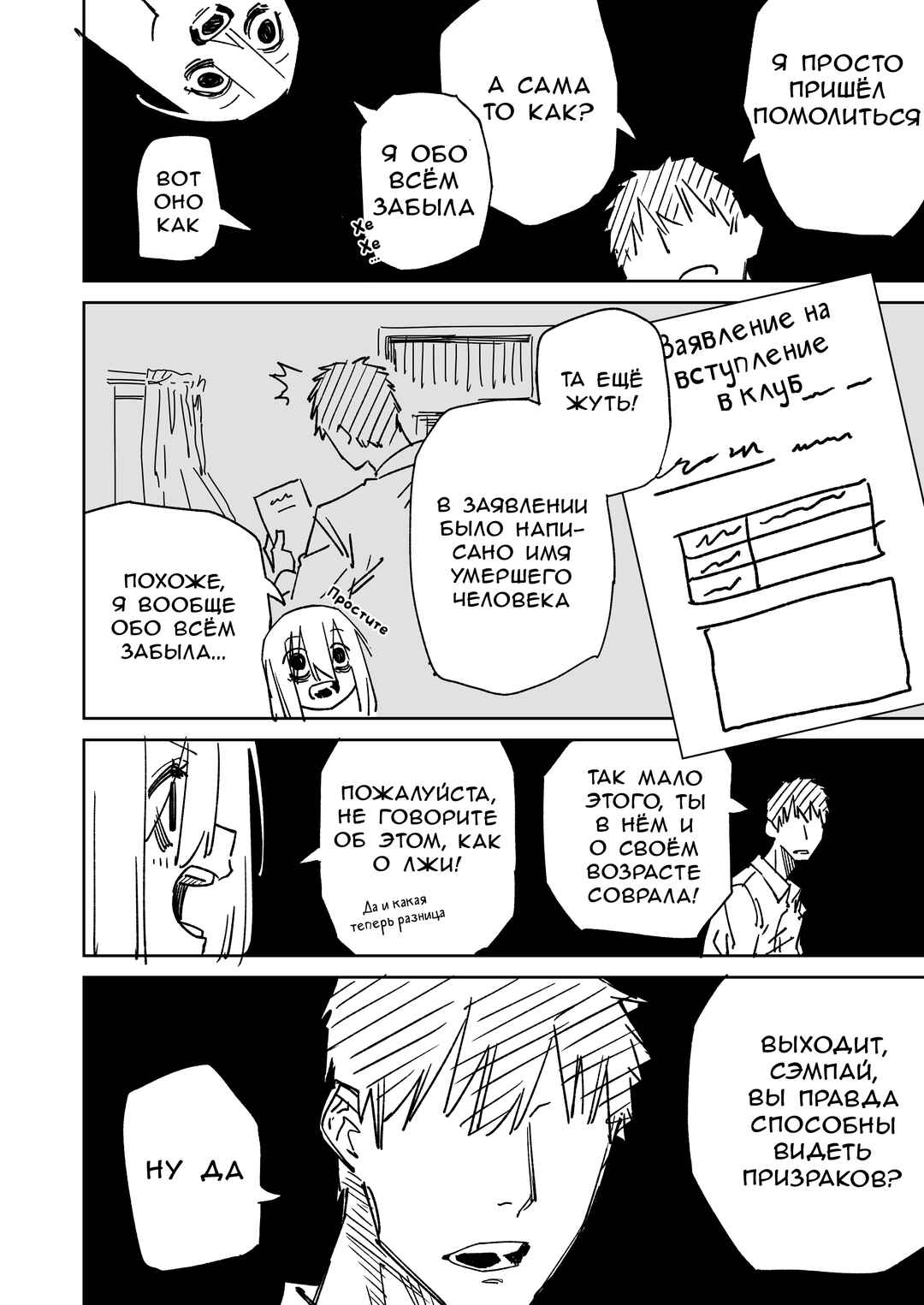Chapter 7 - Page 2