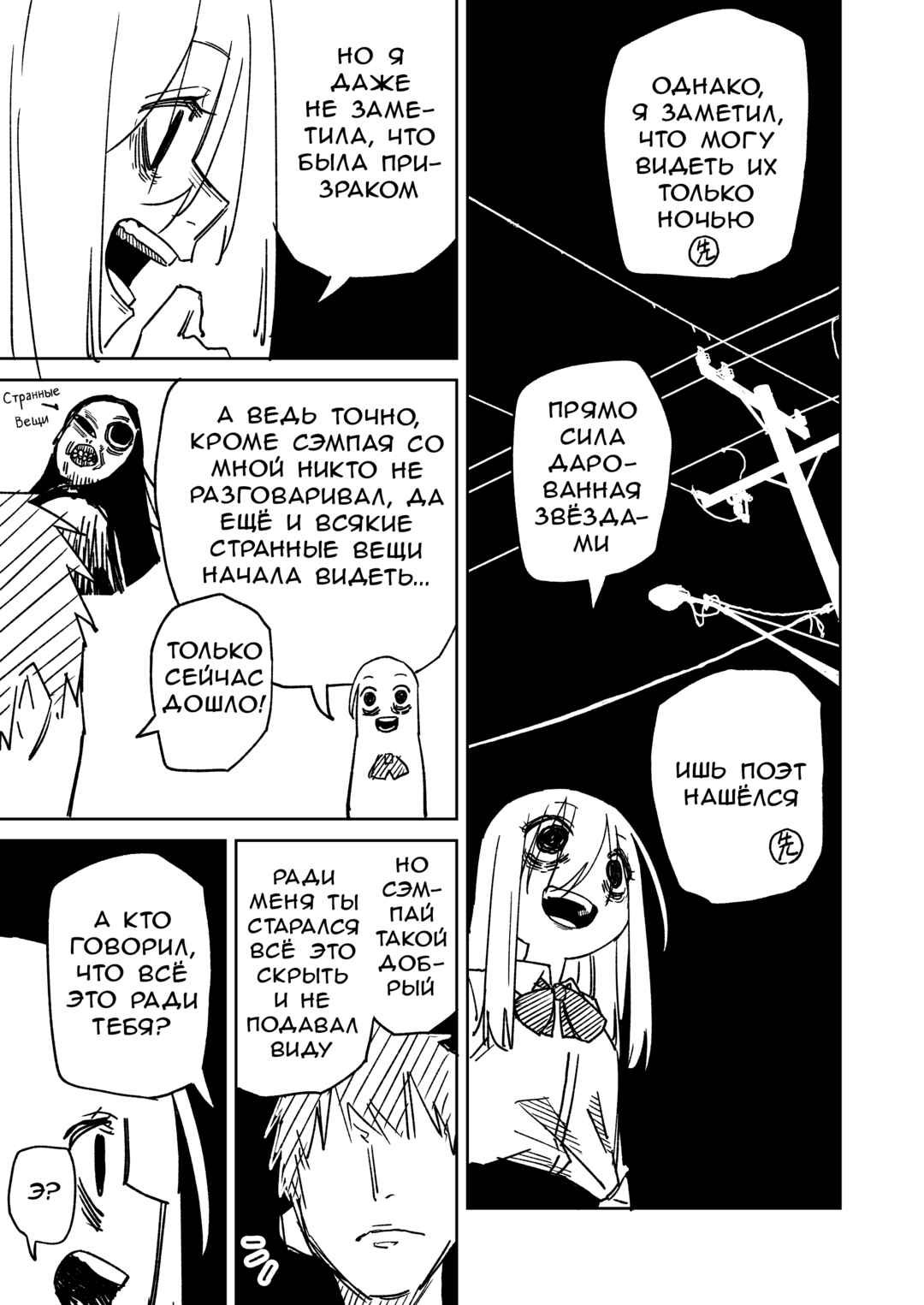 Chapter 7 - Page 3