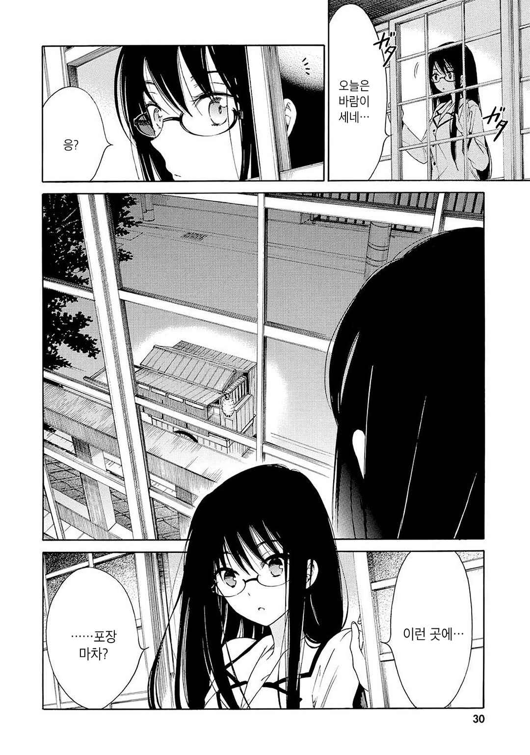 Chapter 28 - Page 2