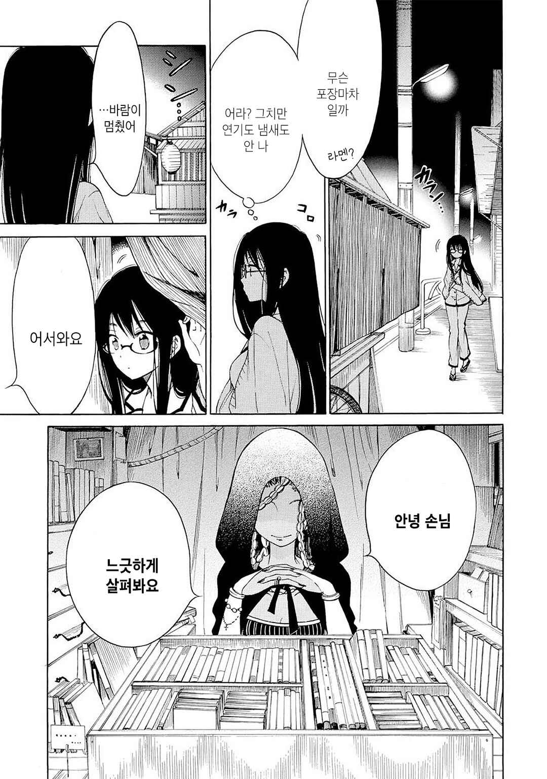 Chapter 28 - Page 3