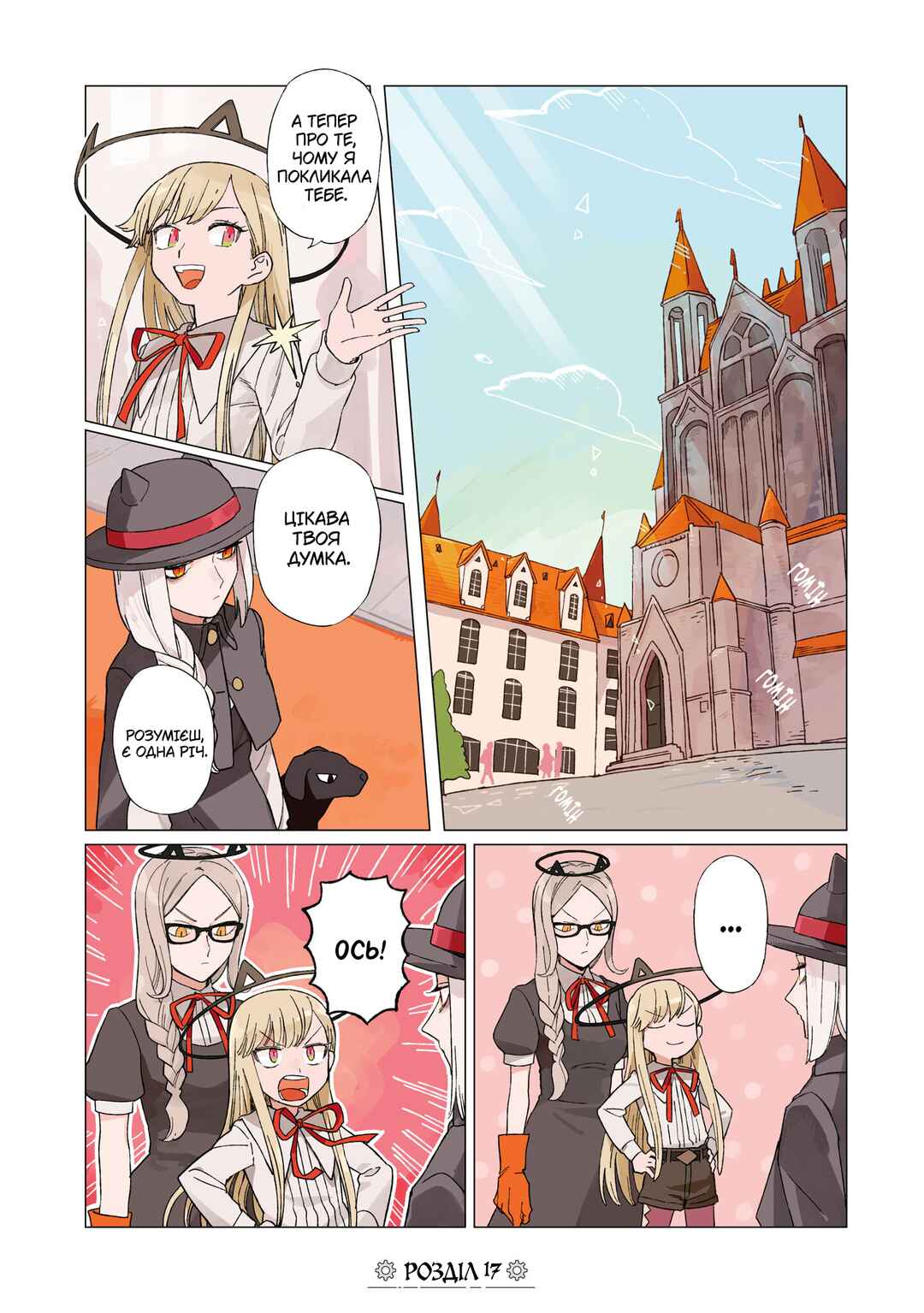 Chapter 17 - Page 1