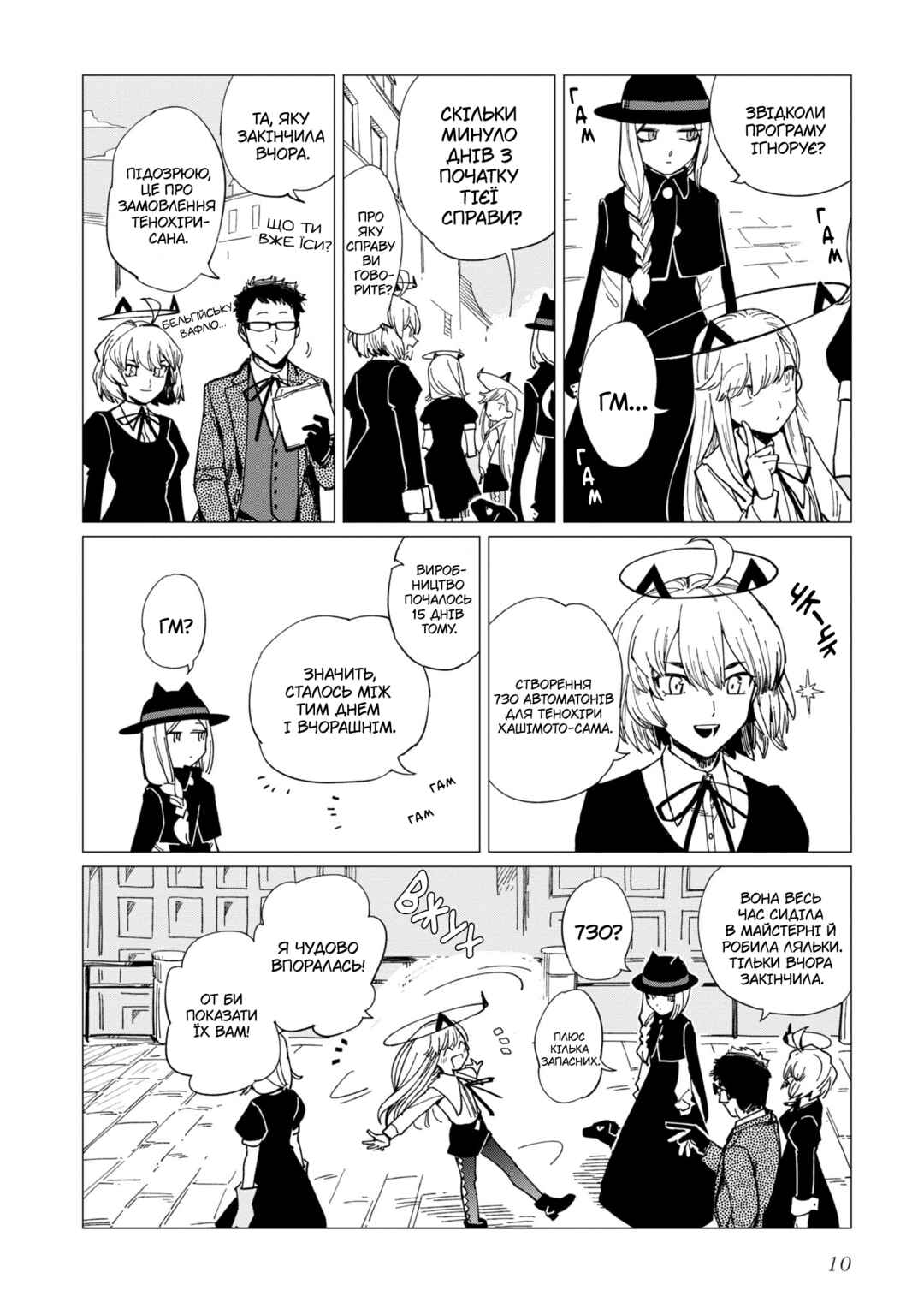 Chapter 17 - Page 10