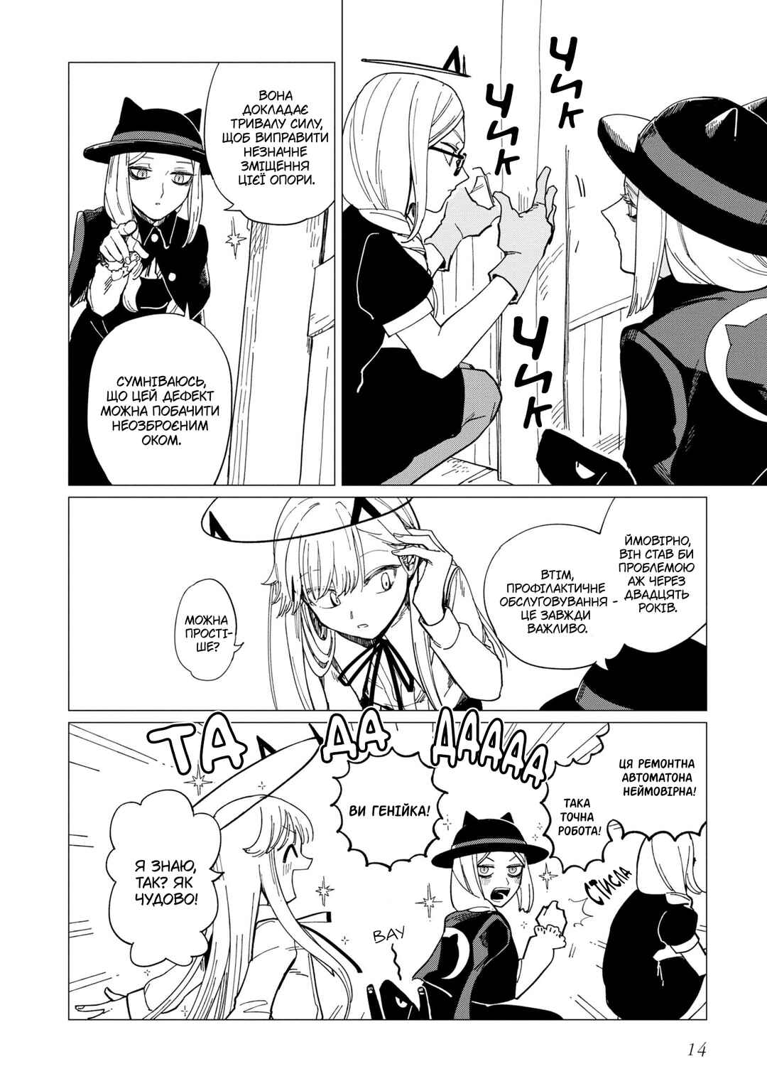 Chapter 17 - Page 14