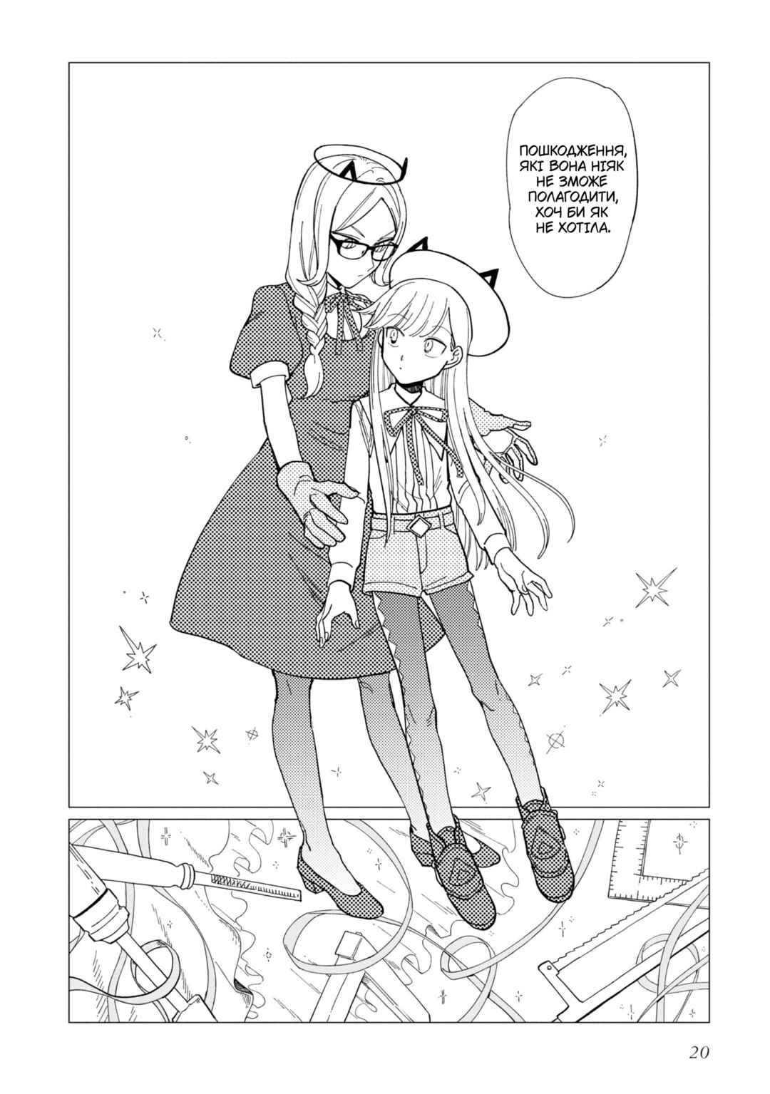 Chapter 17 - Page 20