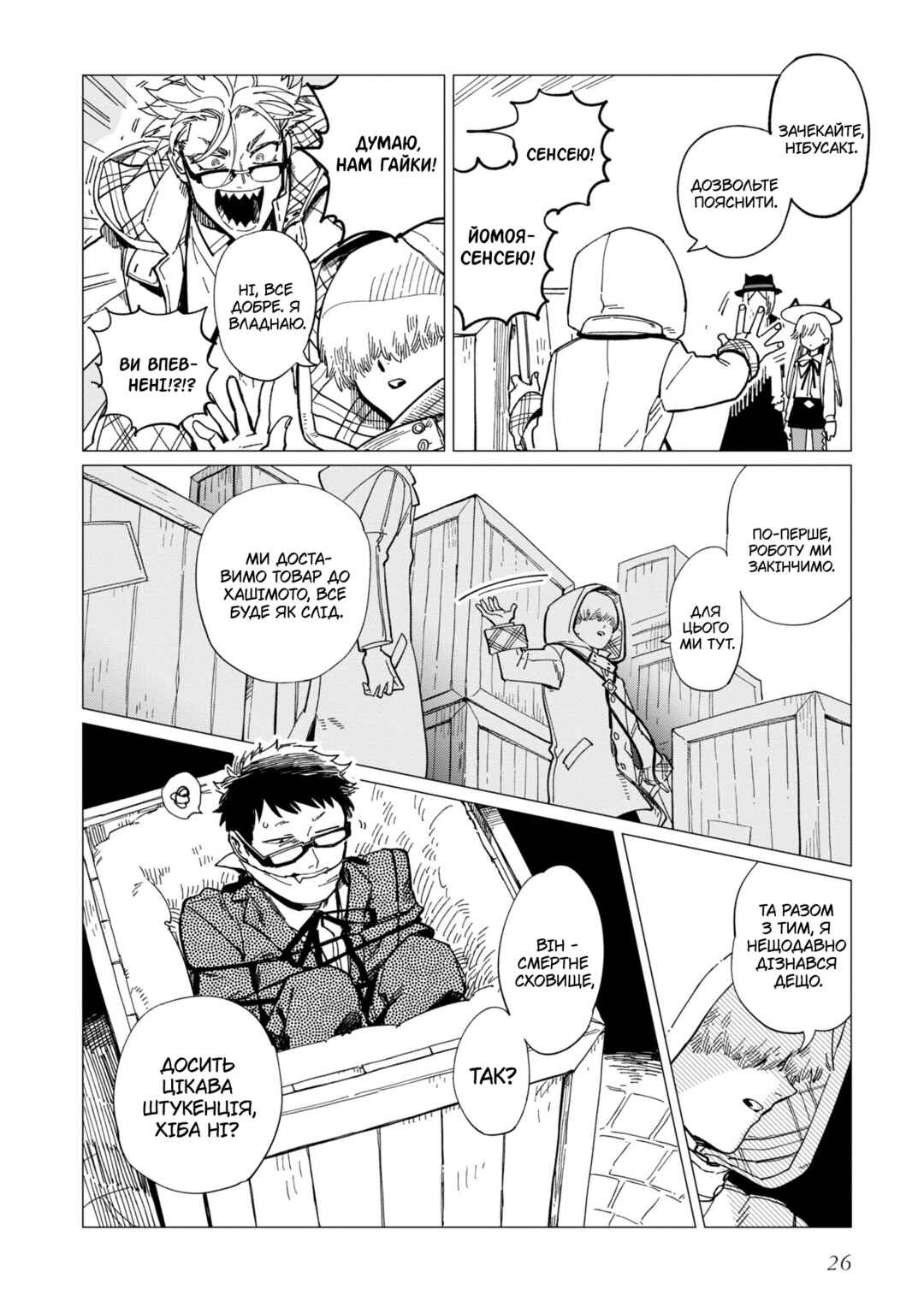 Chapter 17 - Page 26