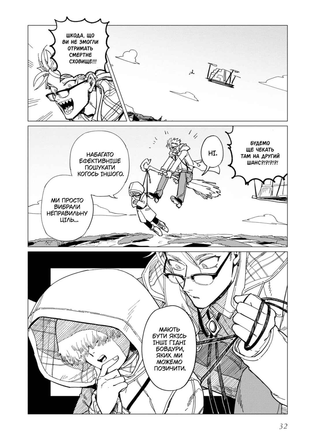 Chapter 17 - Page 32