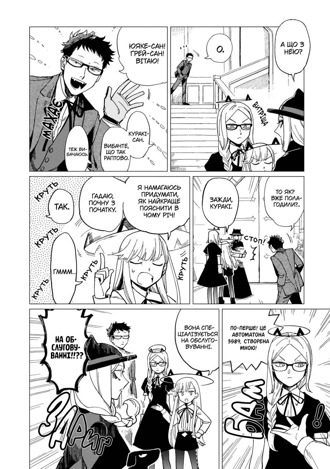 Chapter 17 - Page 4