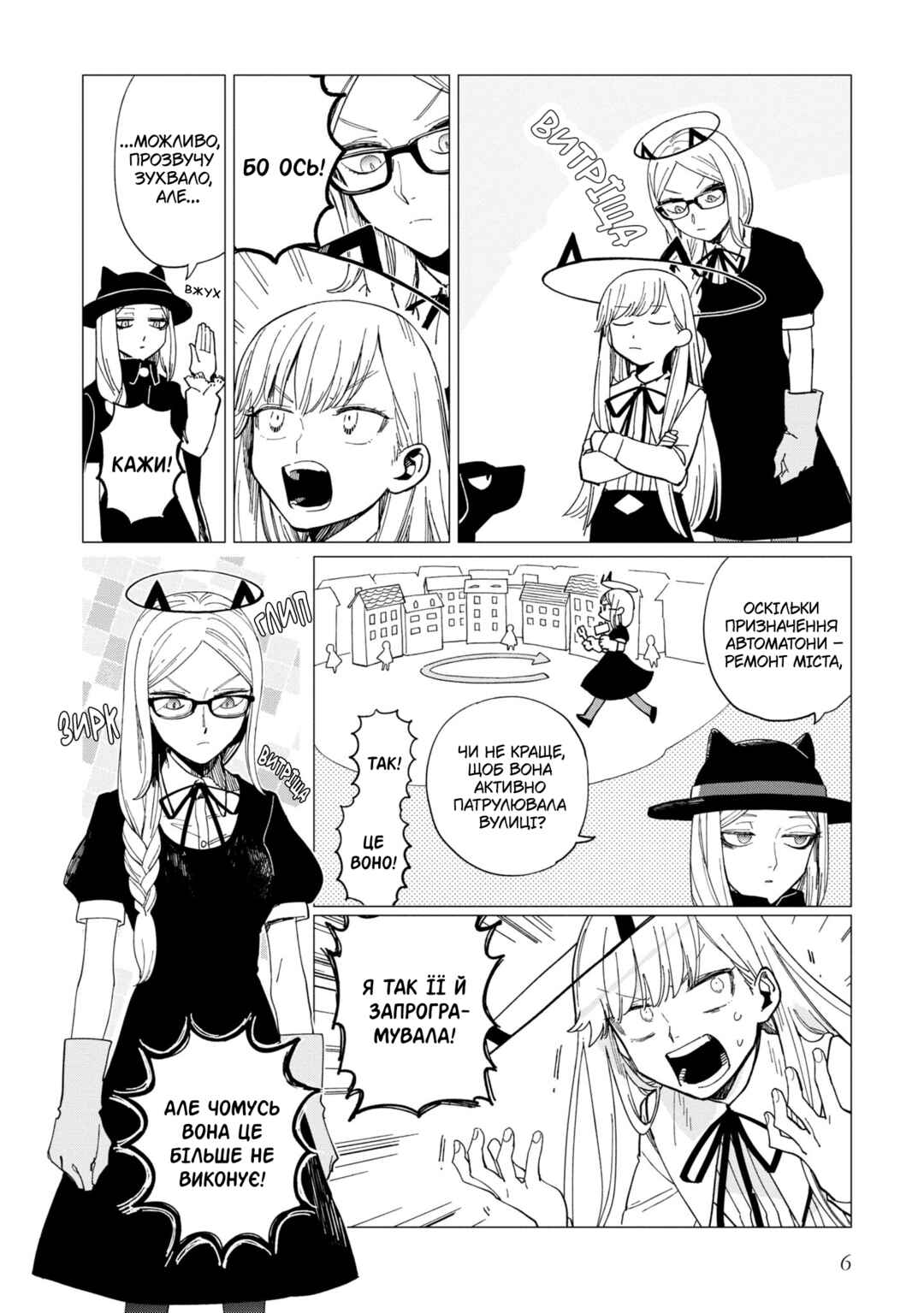 Chapter 17 - Page 6