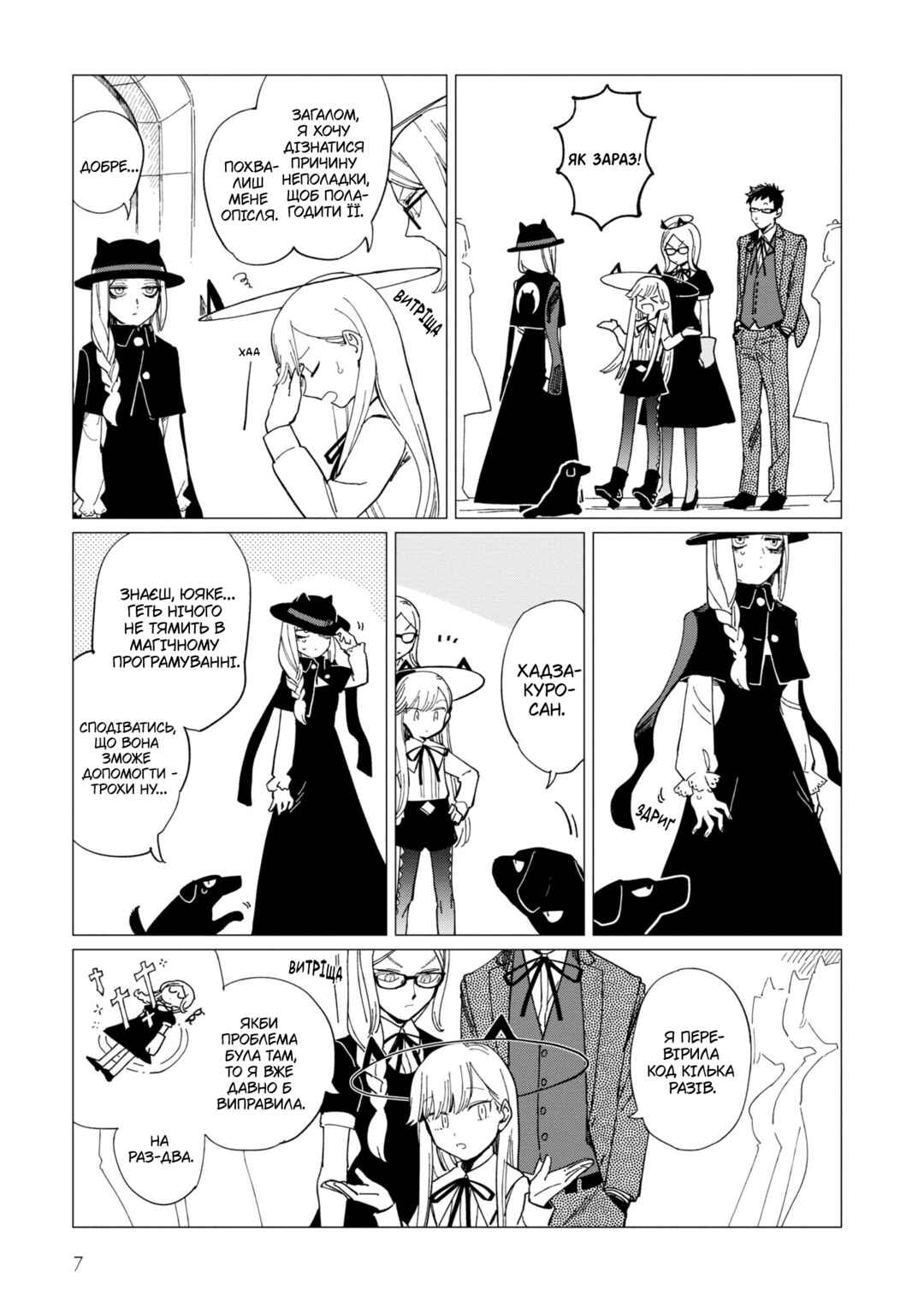 Chapter 17 - Page 7