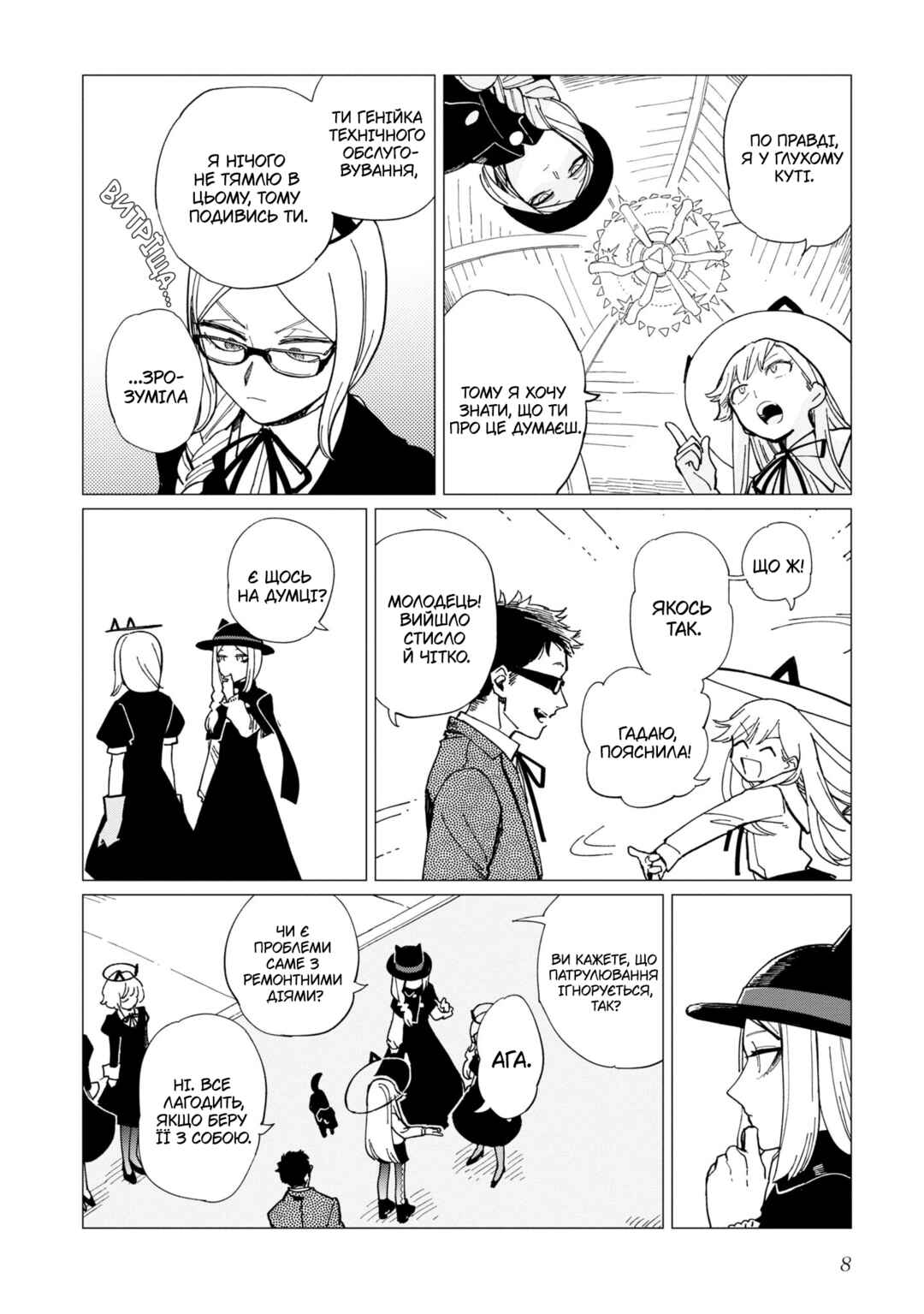 Chapter 17 - Page 8