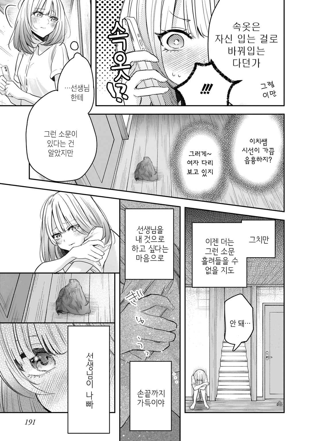 Chapter 4.1 - Page 11