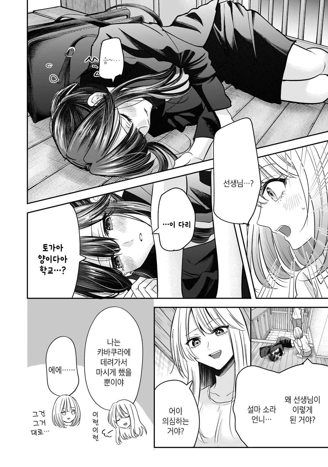 Chapter 4.1 - Page 2