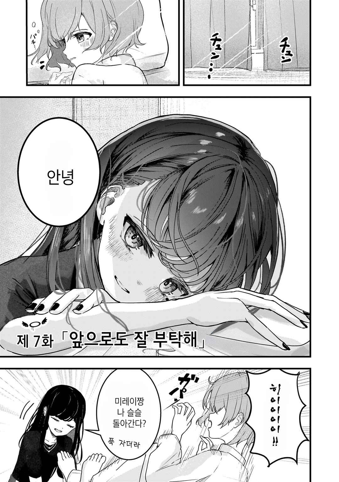 Chapter 7 - Page 1