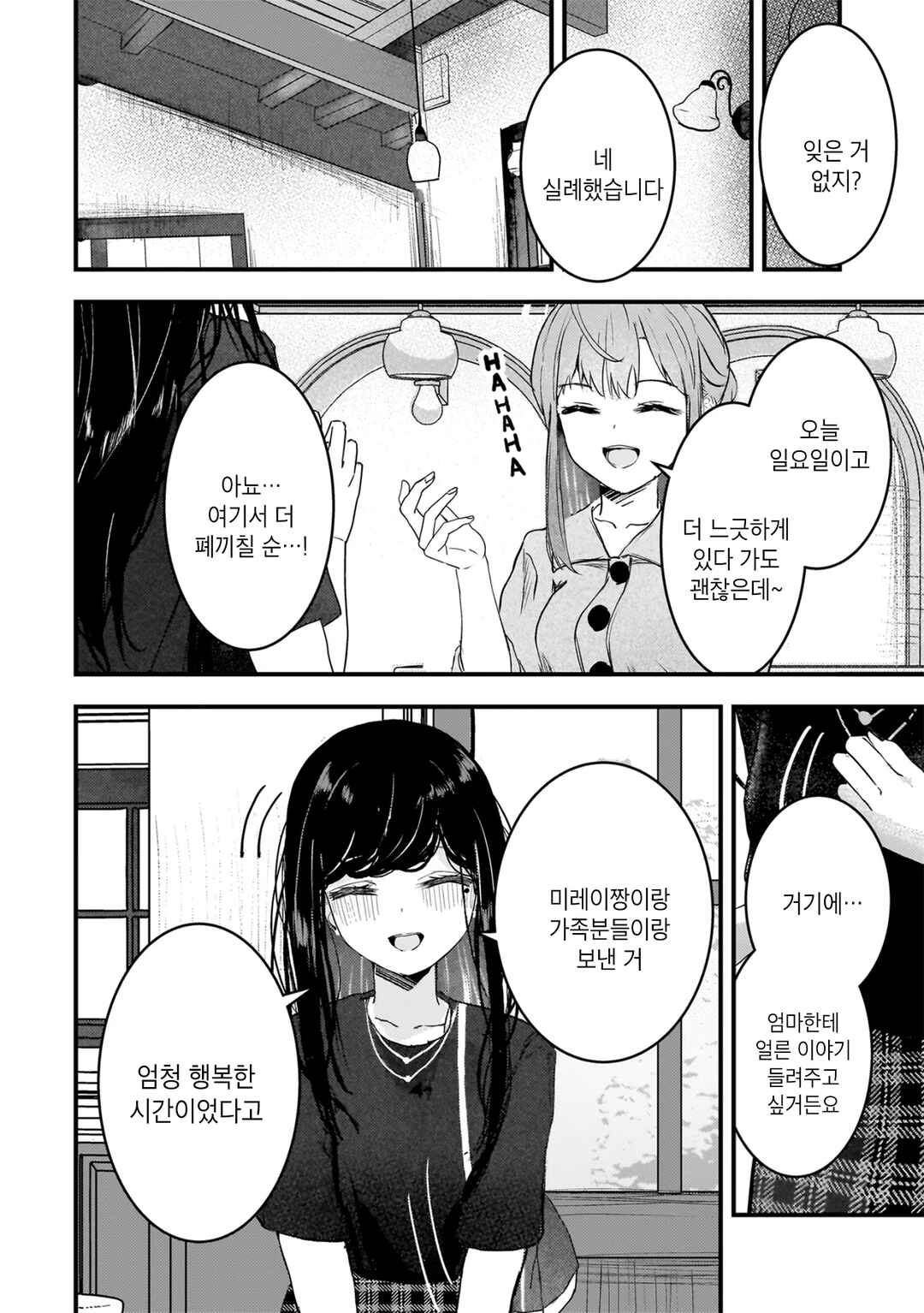 Chapter 7 - Page 2