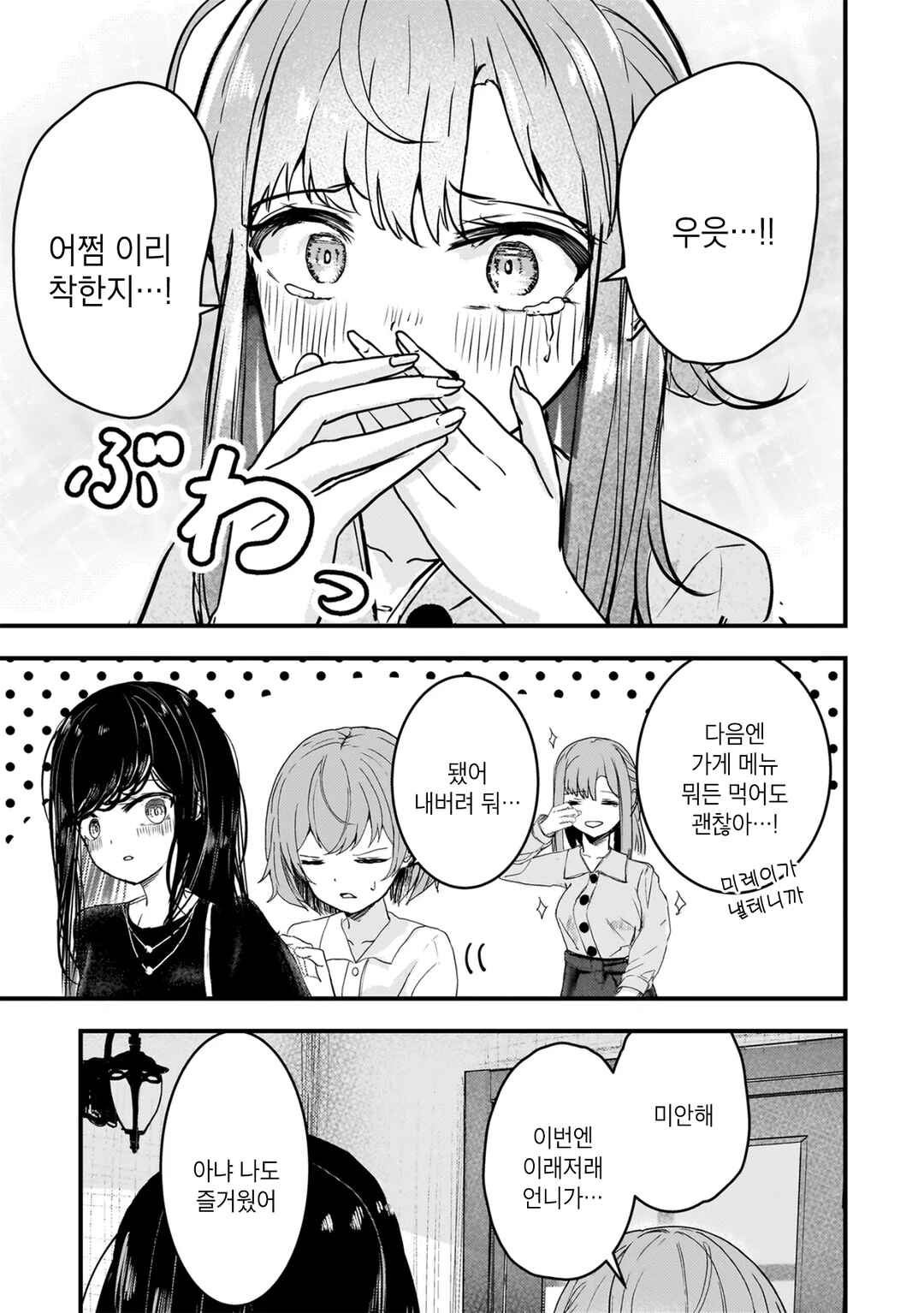 Chapter 7 - Page 3