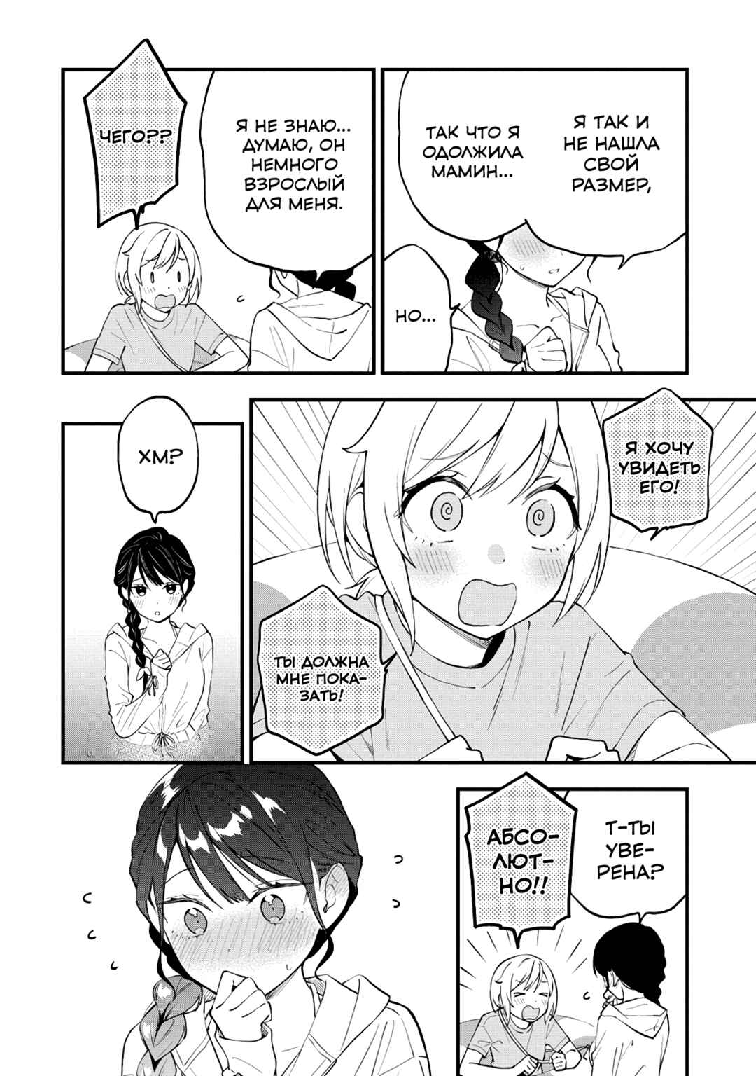 Chapter 31 - Page 2