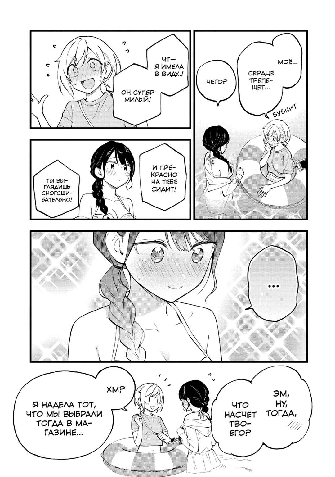 Chapter 31 - Page 5