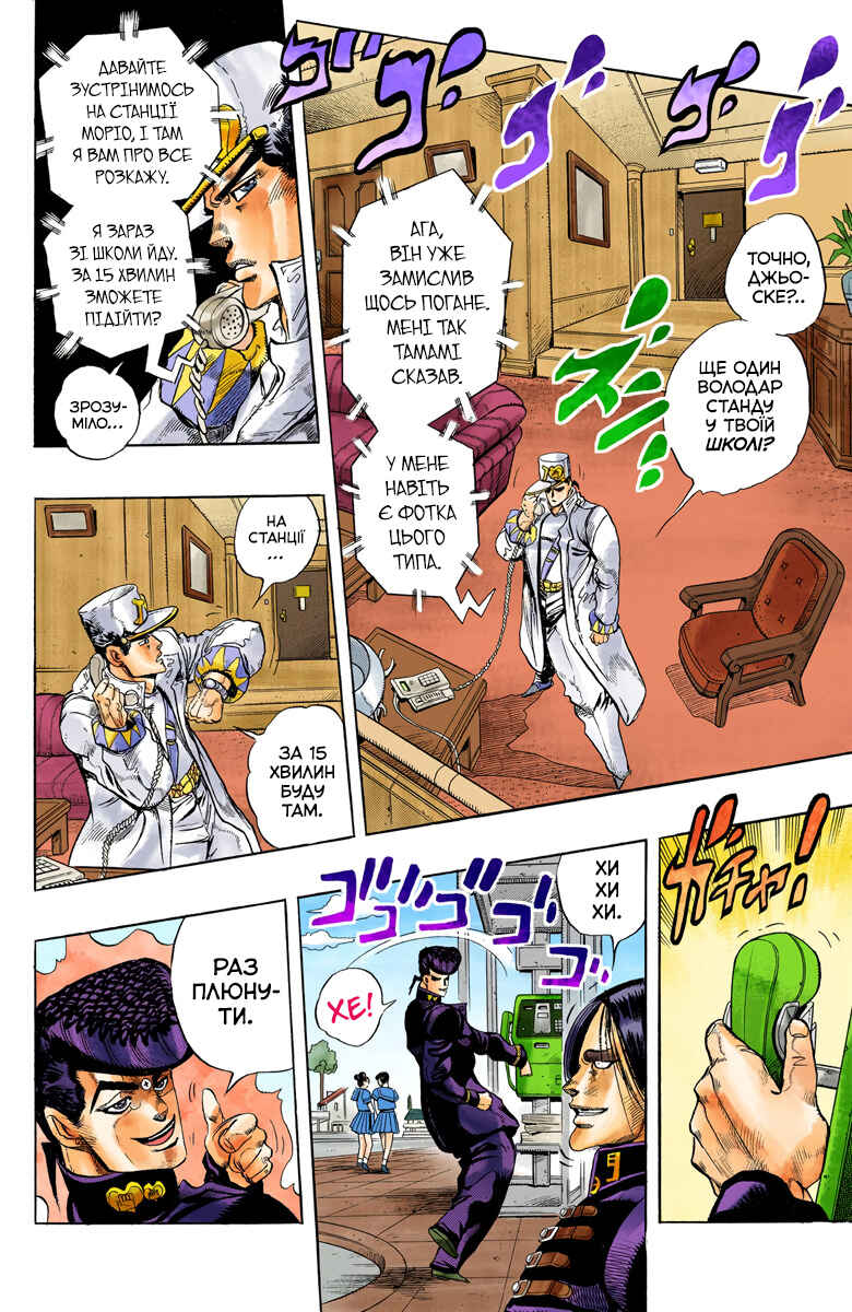 Chapter 26 - Page 12